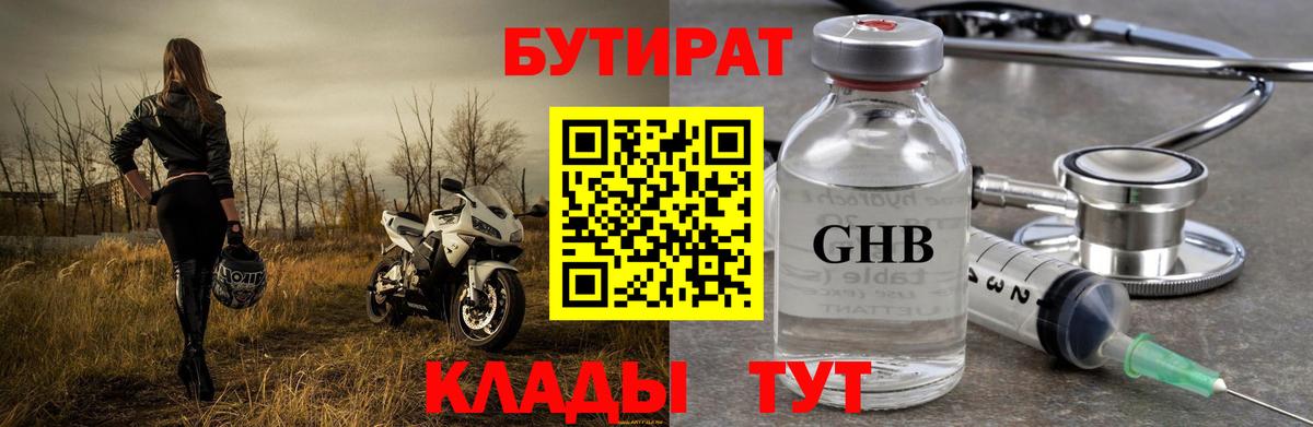 Феодосия  БУТИРАТ Butirat  Вход с VPN 