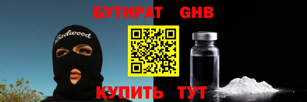 Бутират жидкий экстази Феодосия