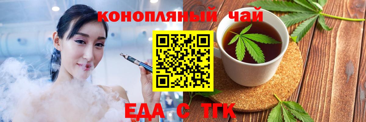 Еда ТГК конопля  Вход с VPN  Феодосия 