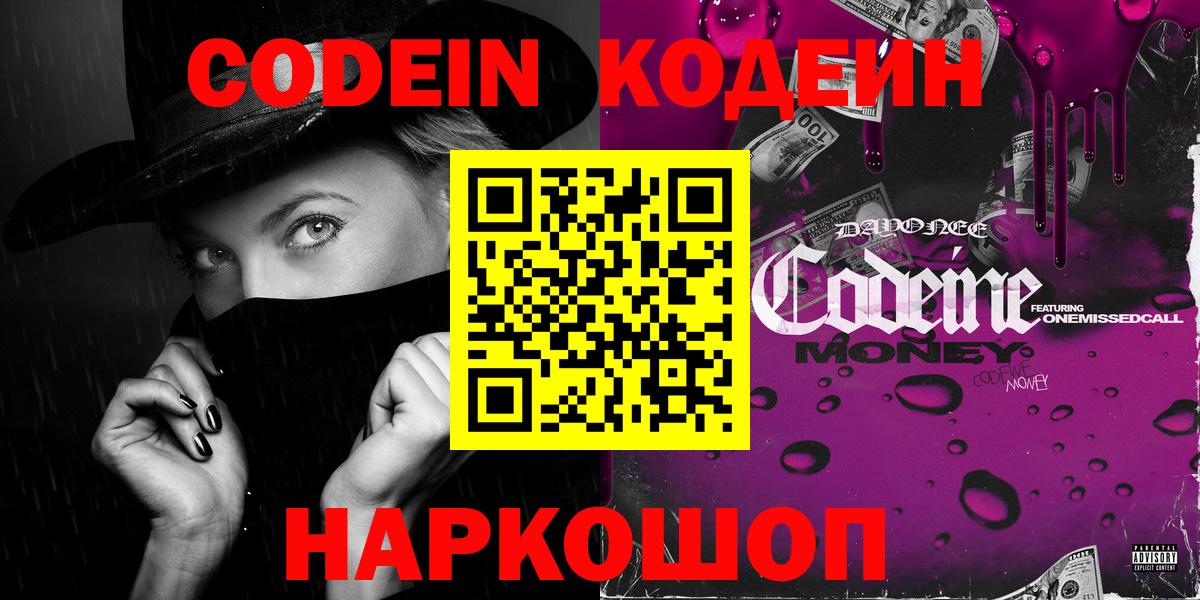 Кодеиновый сироп Lean Purple Drank Феодосия