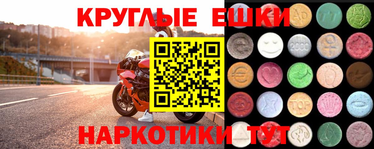 ЭКСТАЗИ 300 mg  Экстази  Феодосия  Ecstasy круглые  Вход с VPN 