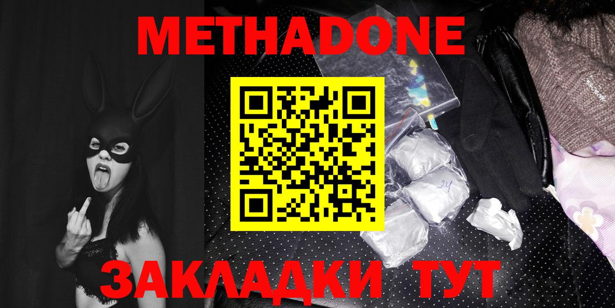 Феодосия  Метадон methadone  Вход с VPN 