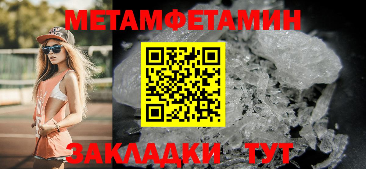 МЕТАМФЕТАМИН мет  Вход с VPN  МЕТАМФЕТАМИН мет  Феодосия 